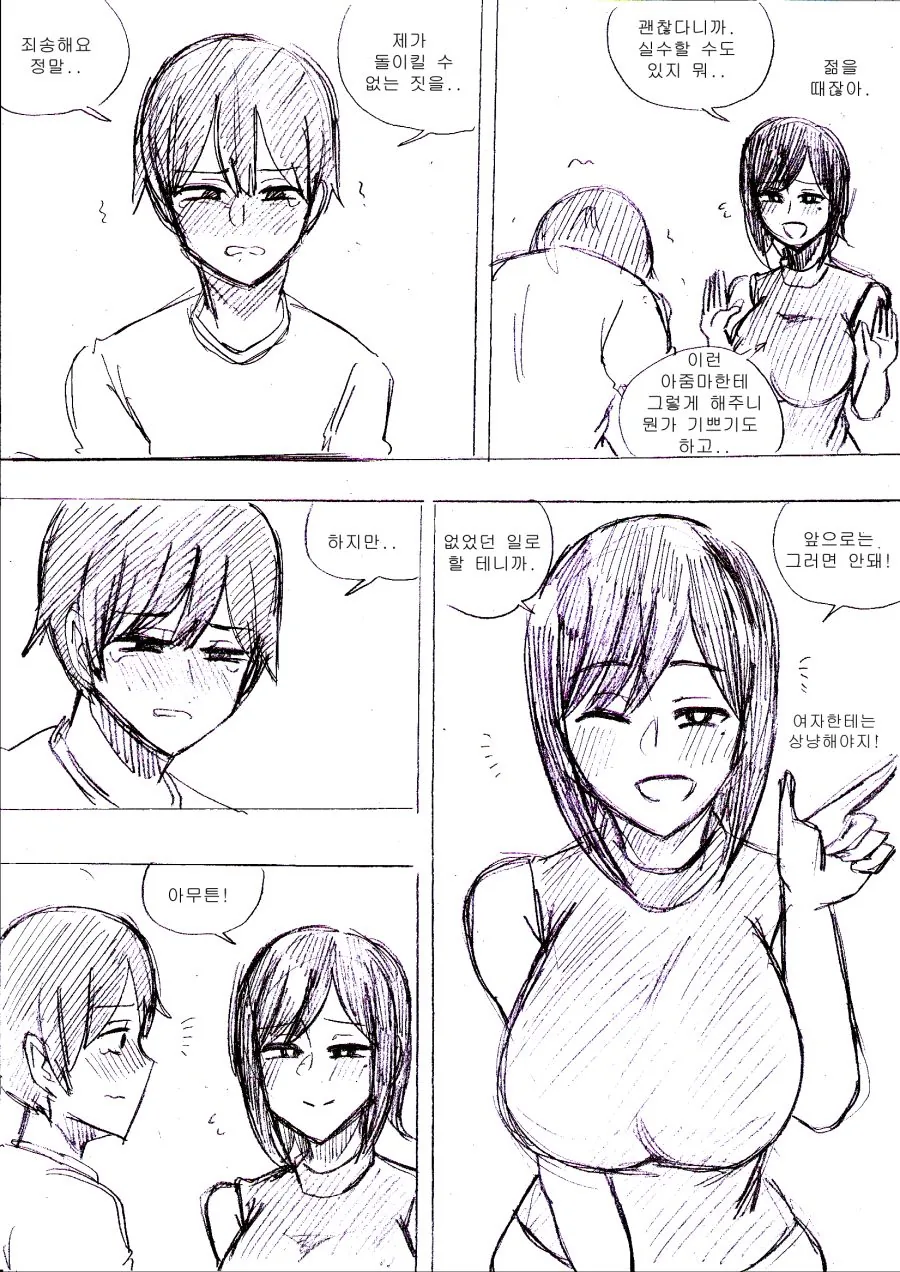 ㅇㅎ) 옆집 미망인 과외하는 만화.manhwa - 이미지 4