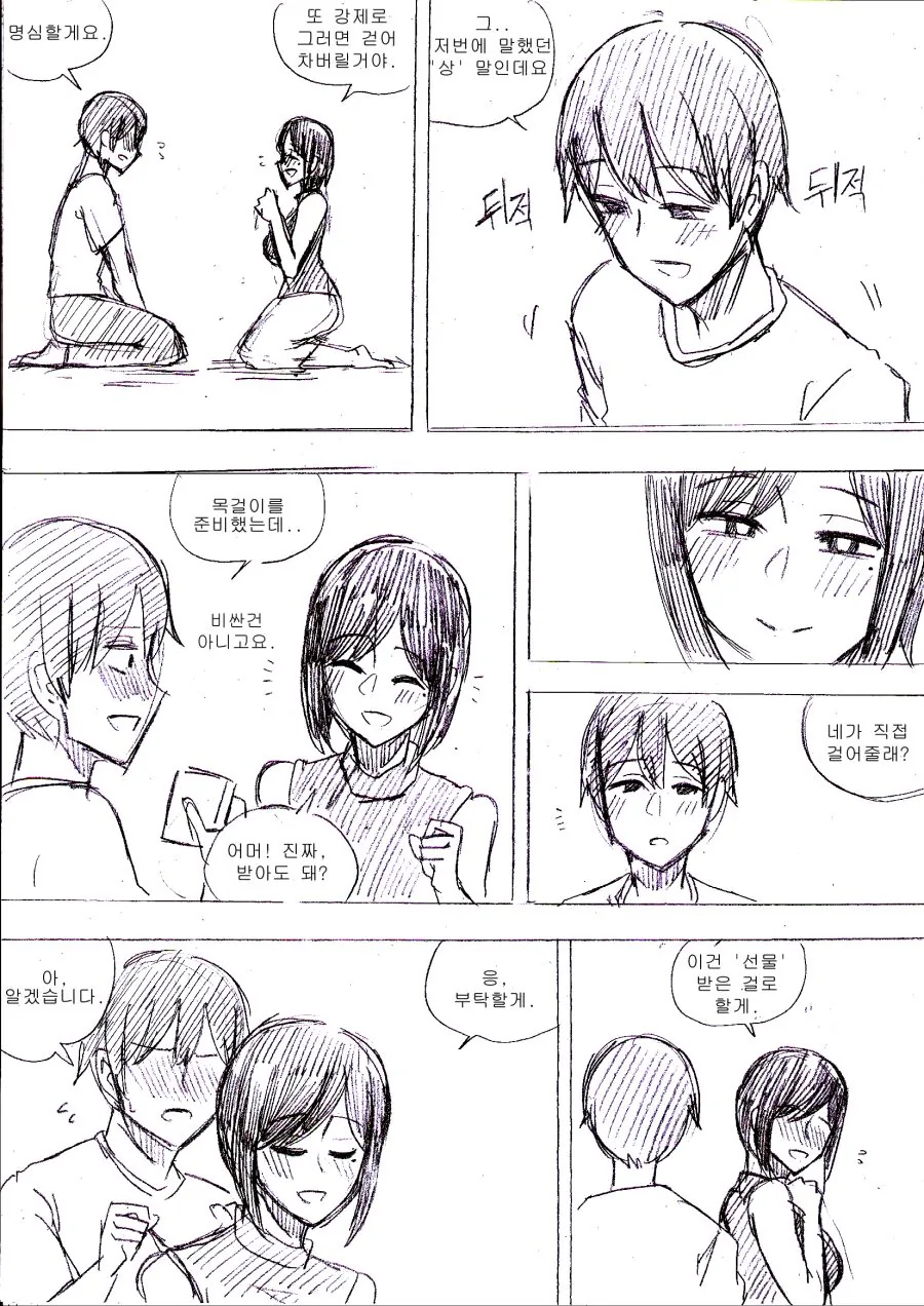 ㅇㅎ) 옆집 미망인 과외하는 만화.manhwa - 이미지 5