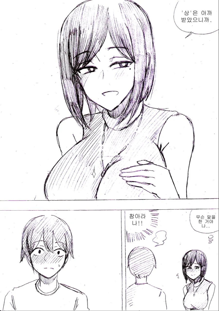 ㅇㅎ) 옆집 미망인 과외하는 만화.manhwa - 이미지 6