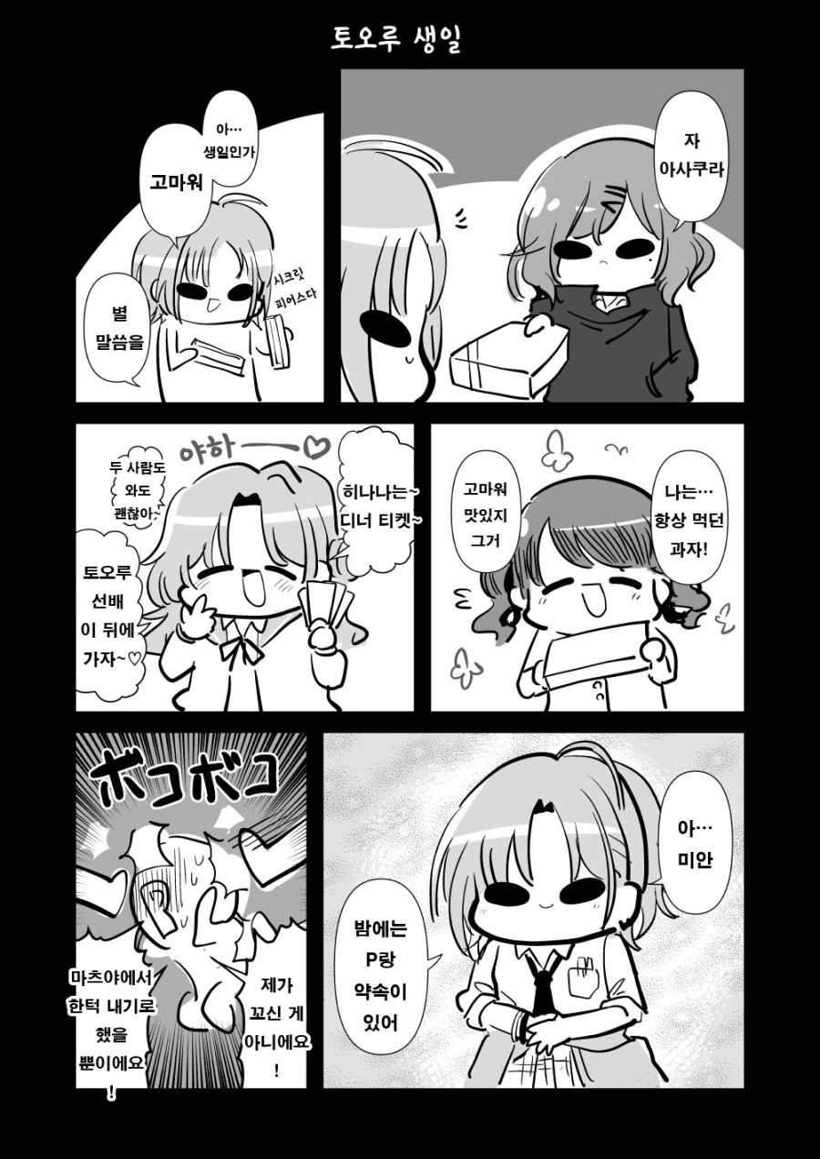 @)토오루 철벽방어치는.manhwa
