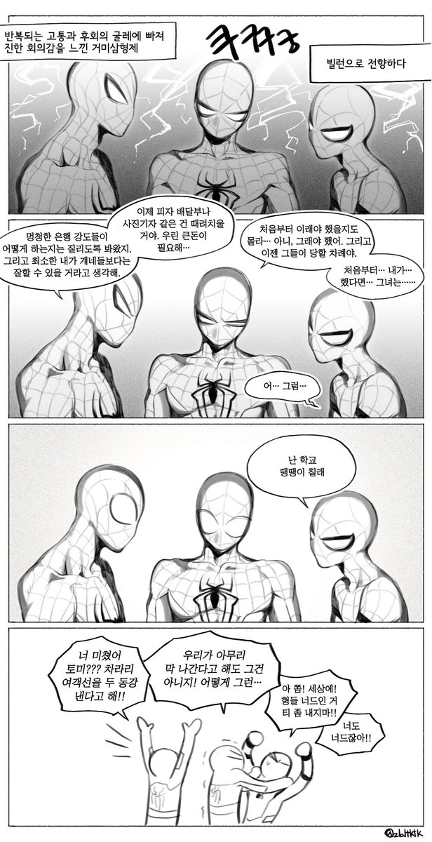 마블)빌런이 되려는 스파이디 만화 - 이미지 2