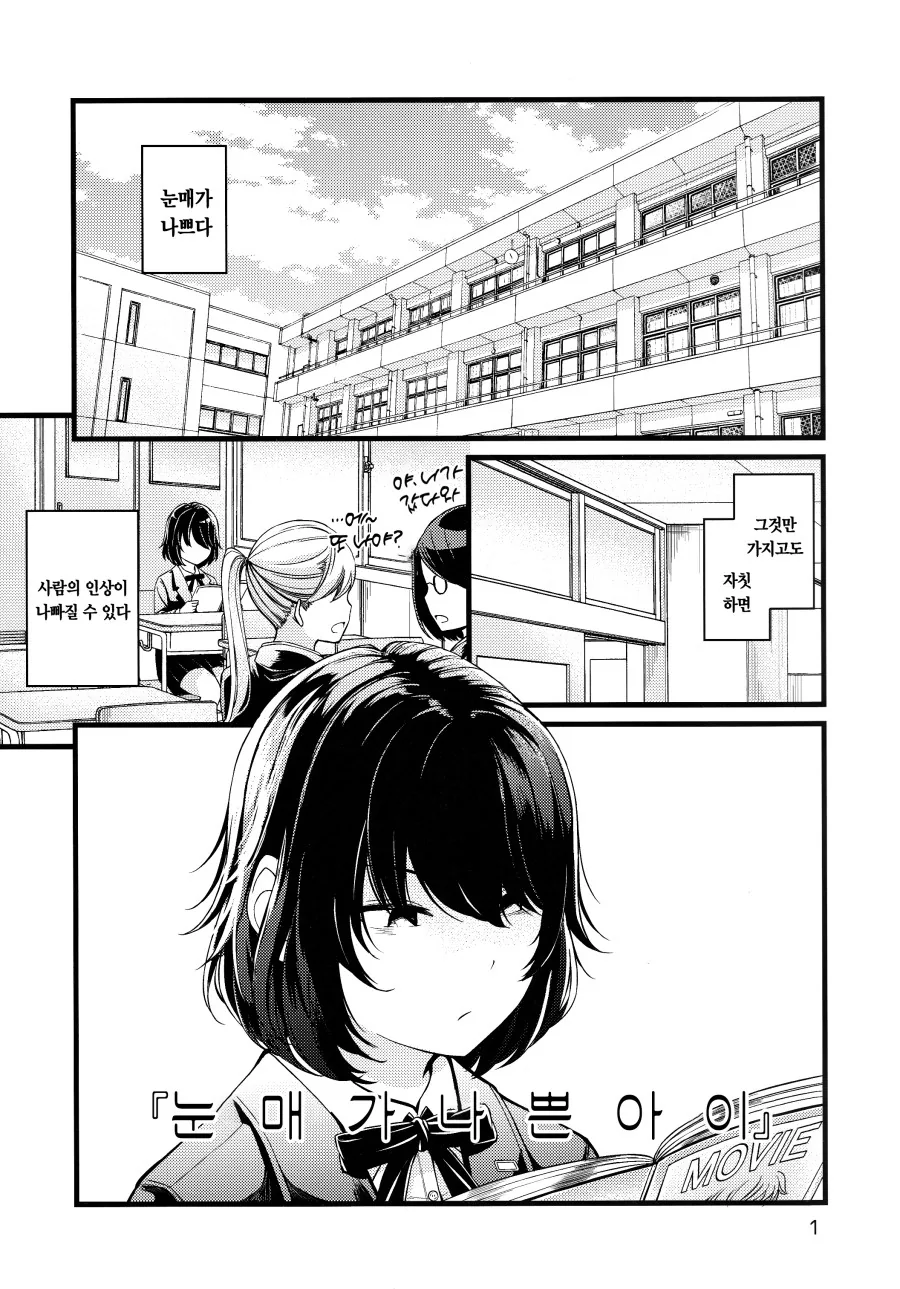 눈매가 나쁜 여자애 만화.manhwa