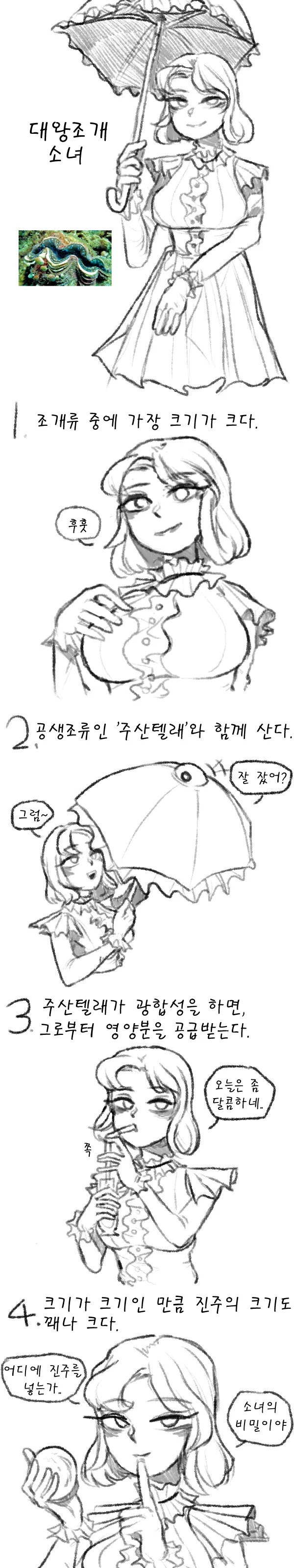 대왕조개 소녀.Manhwa