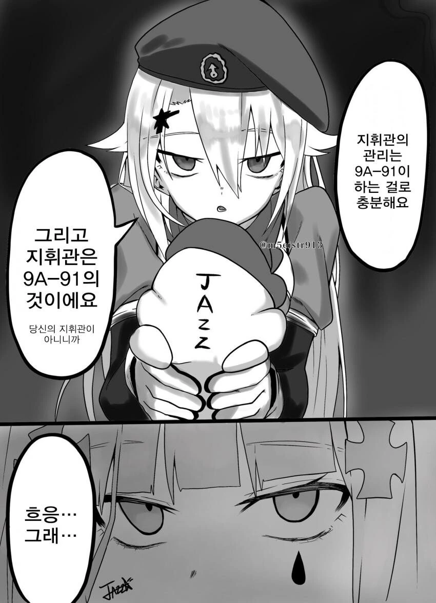 [소녀전선] 얀데레 구아.manga - 이미지 4