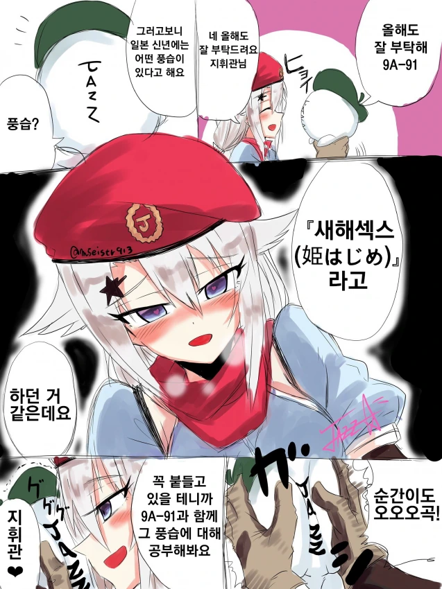 [소녀전선] 얀데레 구아.manga - 이미지 5
