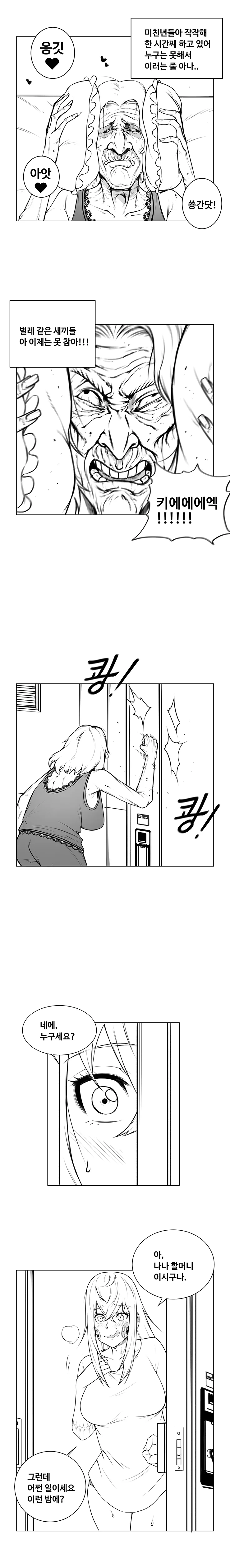 ㅇㅎ)사람을 잡아 먹는 마녀 만화 - 이미지 2