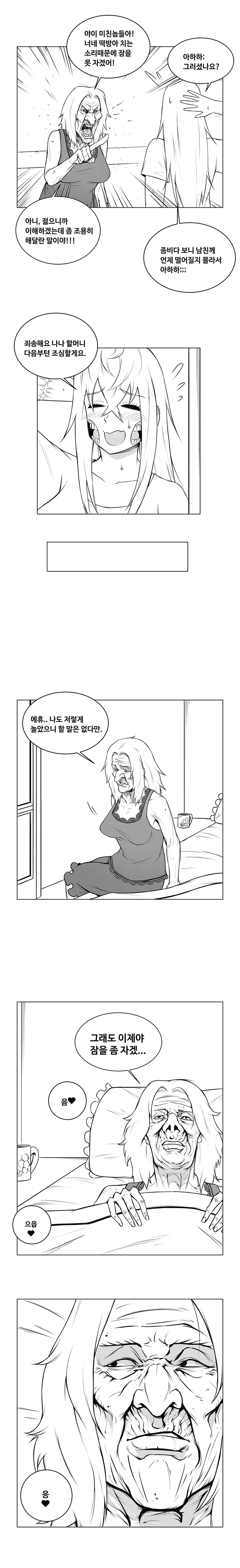 ㅇㅎ)사람을 잡아 먹는 마녀 만화 - 이미지 3