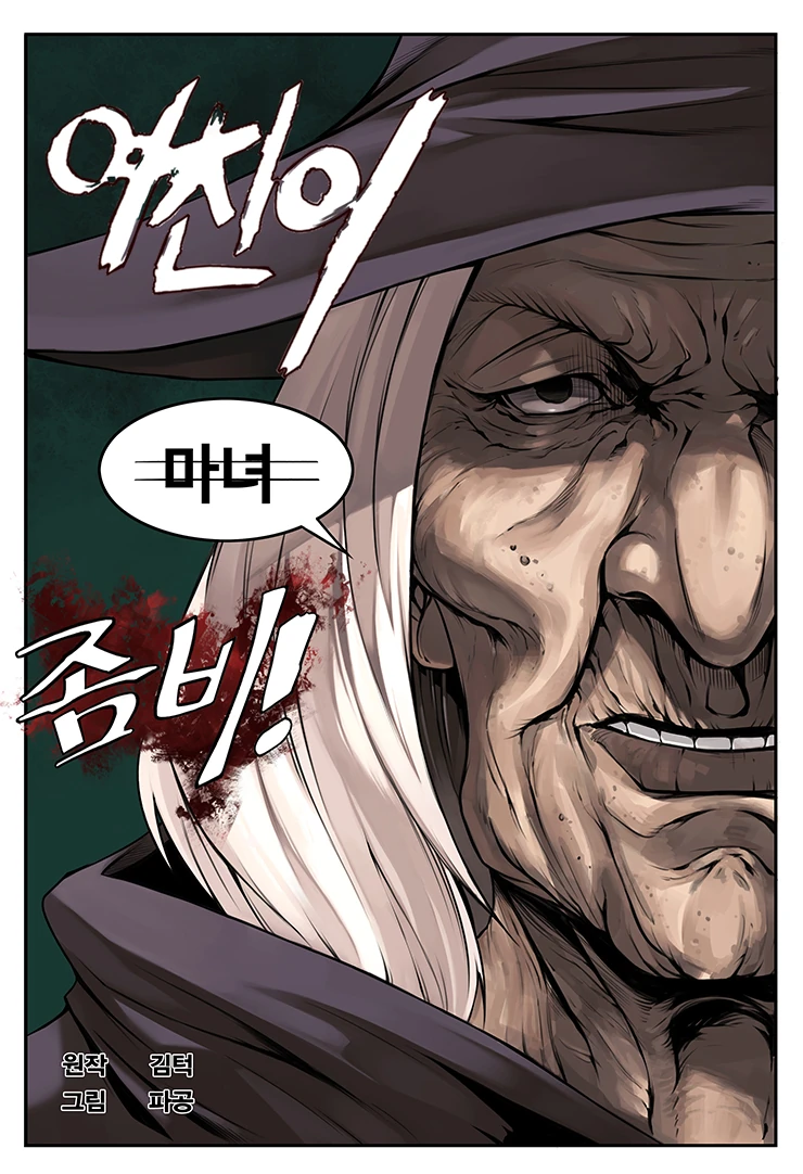 ㅇㅎ)사람을 잡아 먹는 마녀 만화 - 이미지 4