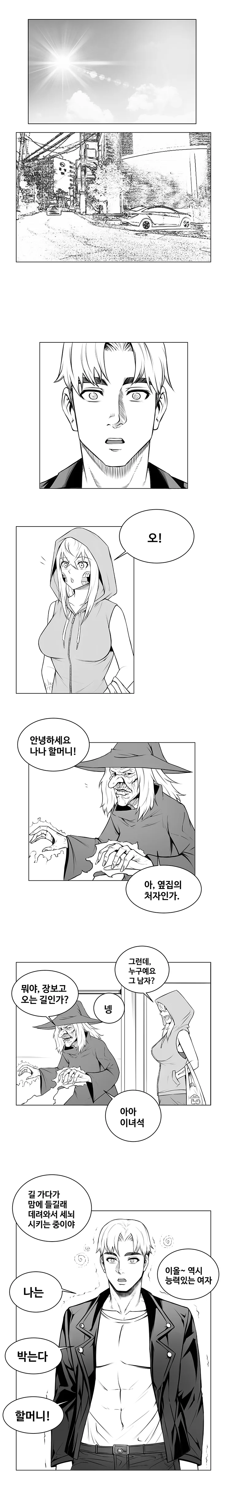 ㅇㅎ)사람을 잡아 먹는 마녀 만화 - 이미지 5