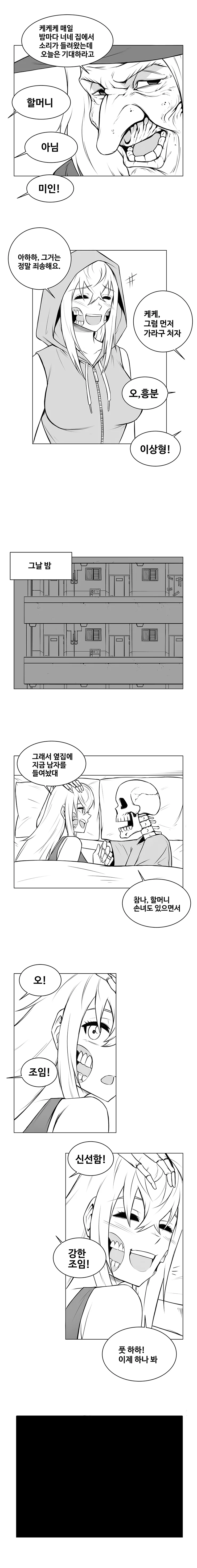 ㅇㅎ)사람을 잡아 먹는 마녀 만화 - 이미지 6