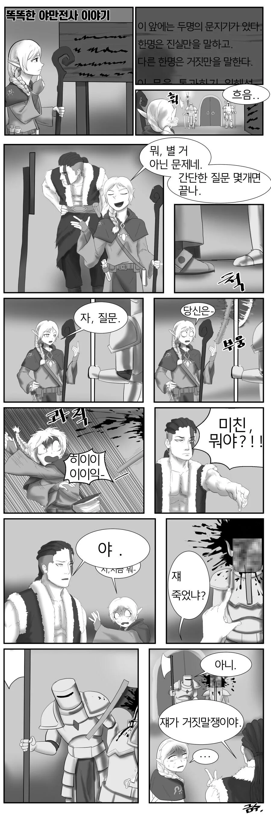 똑똑한 야만전사 이야기.manhwa