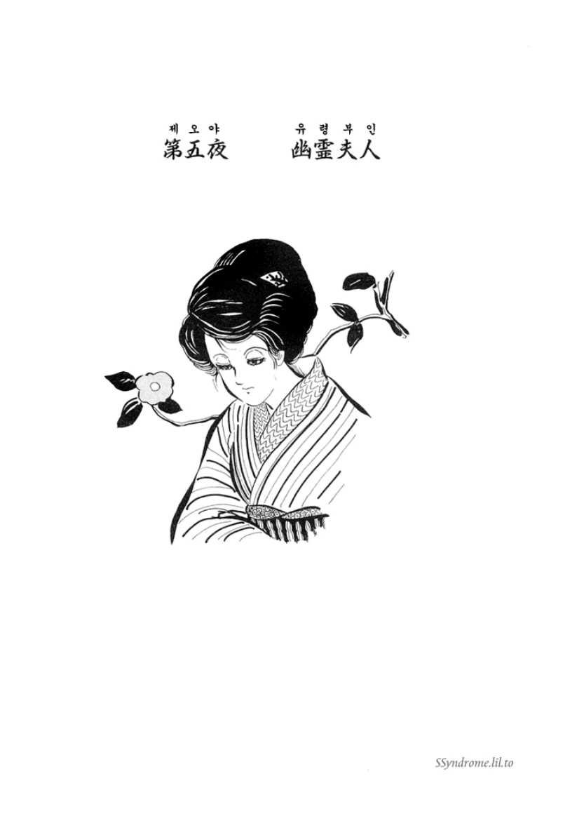불쌍한 유령부인 Manhwa.