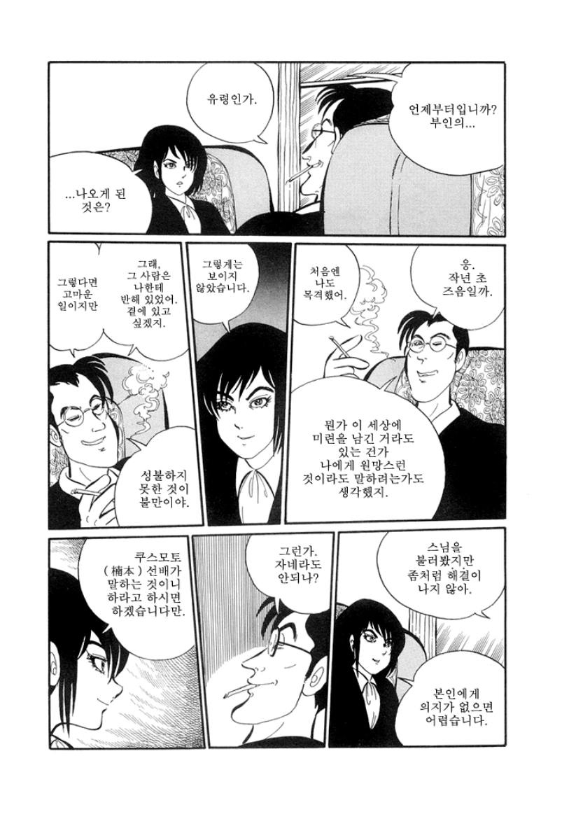 불쌍한 유령부인 Manhwa. - 이미지 6