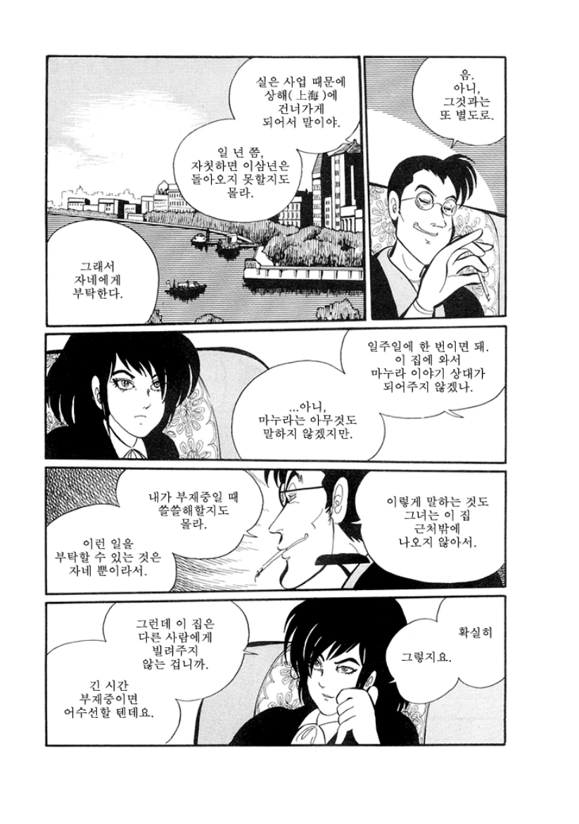 불쌍한 유령부인 Manhwa. - 이미지 7