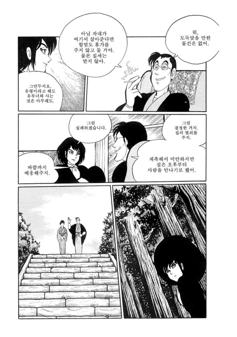 불쌍한 유령부인 Manhwa. - 이미지 8