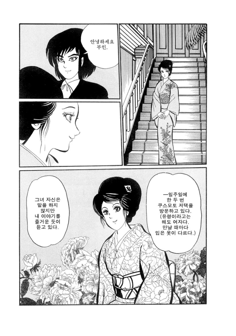 불쌍한 유령부인 Manhwa. - 이미지 10