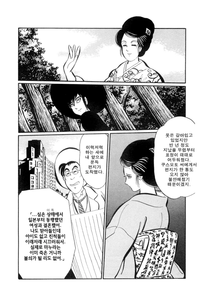 불쌍한 유령부인 Manhwa. - 이미지 12