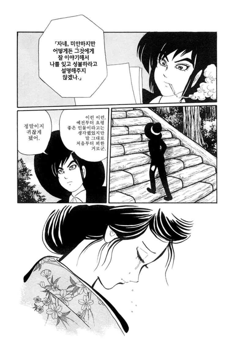 불쌍한 유령부인 Manhwa. - 이미지 13