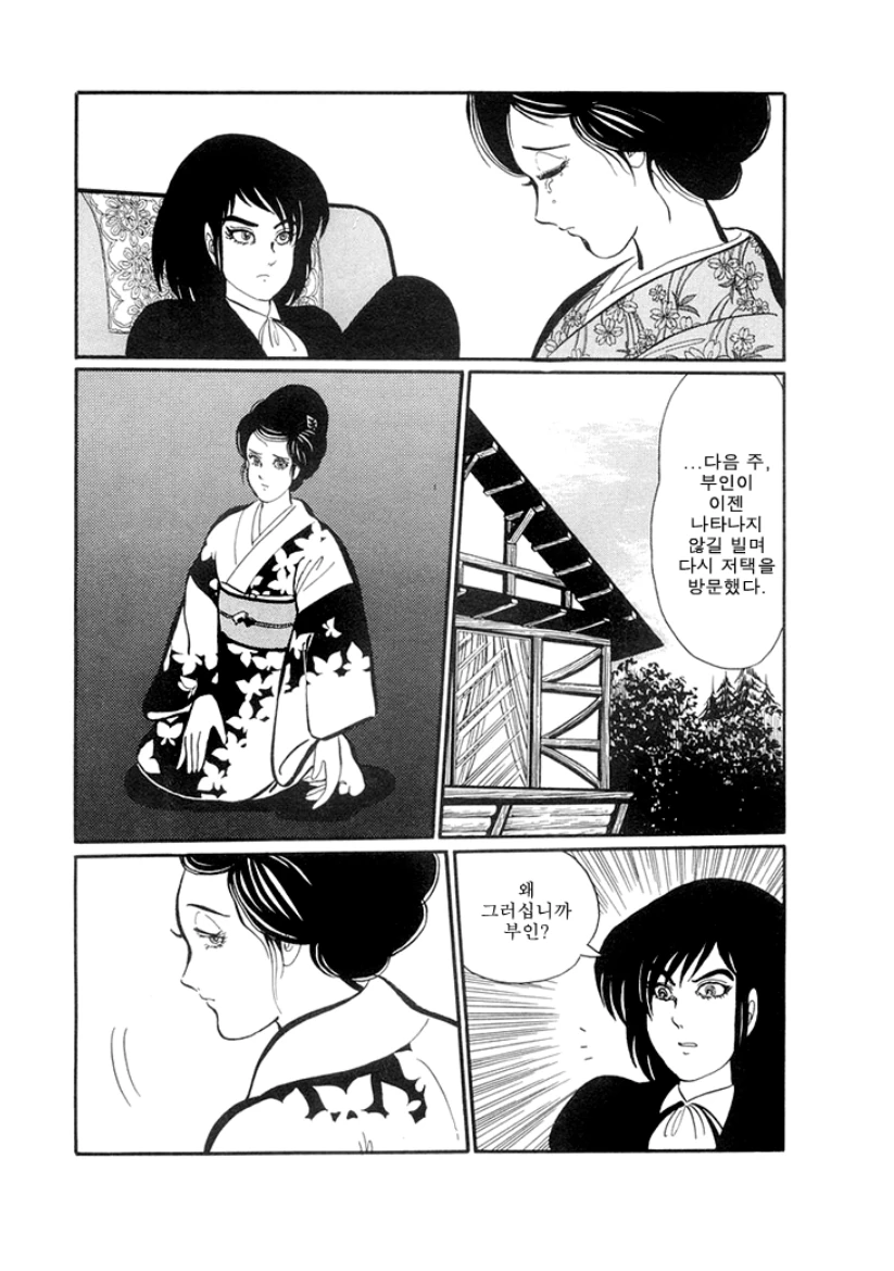 불쌍한 유령부인 Manhwa. - 이미지 14