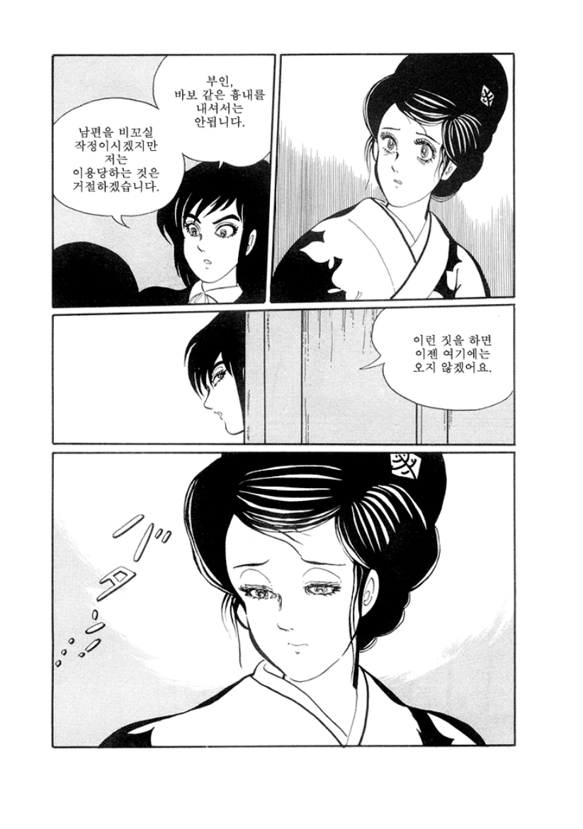 불쌍한 유령부인 Manhwa. - 이미지 16