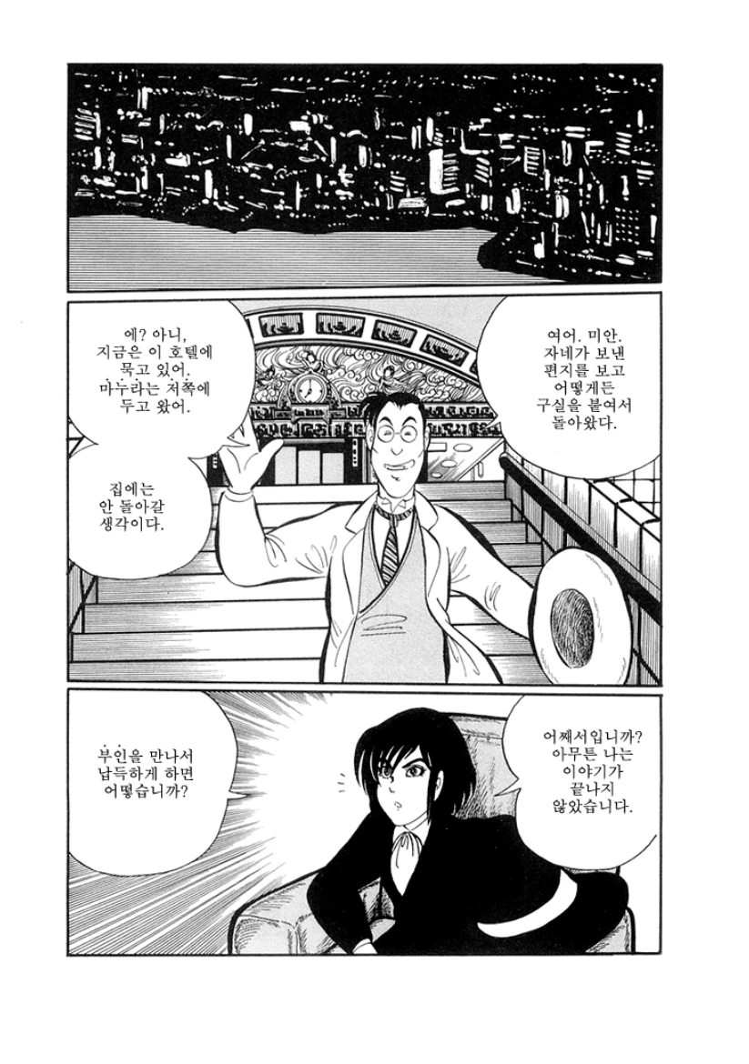 불쌍한 유령부인 Manhwa. - 이미지 18