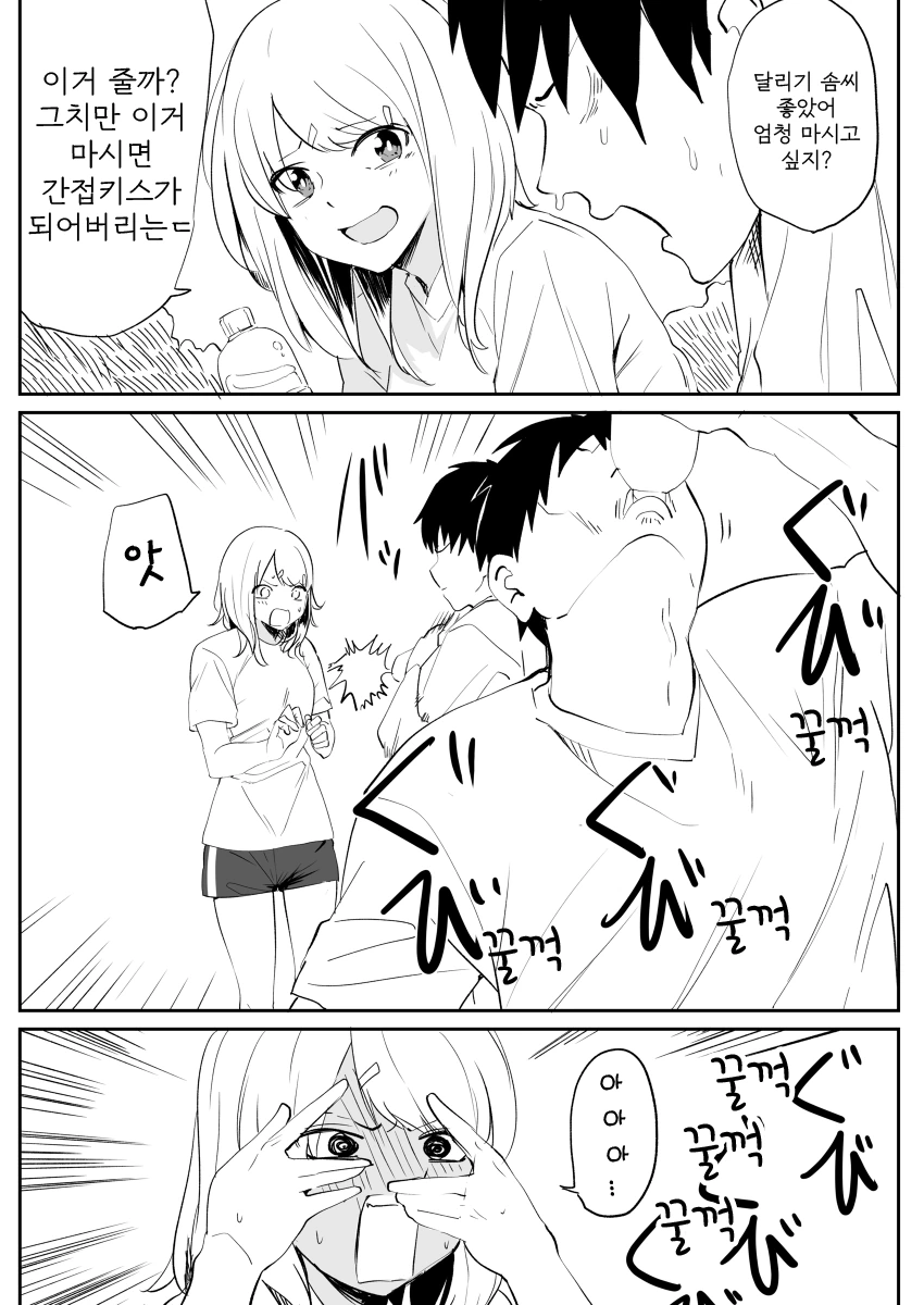 요망한 여자애와 상남자 만화.manga - 이미지 2