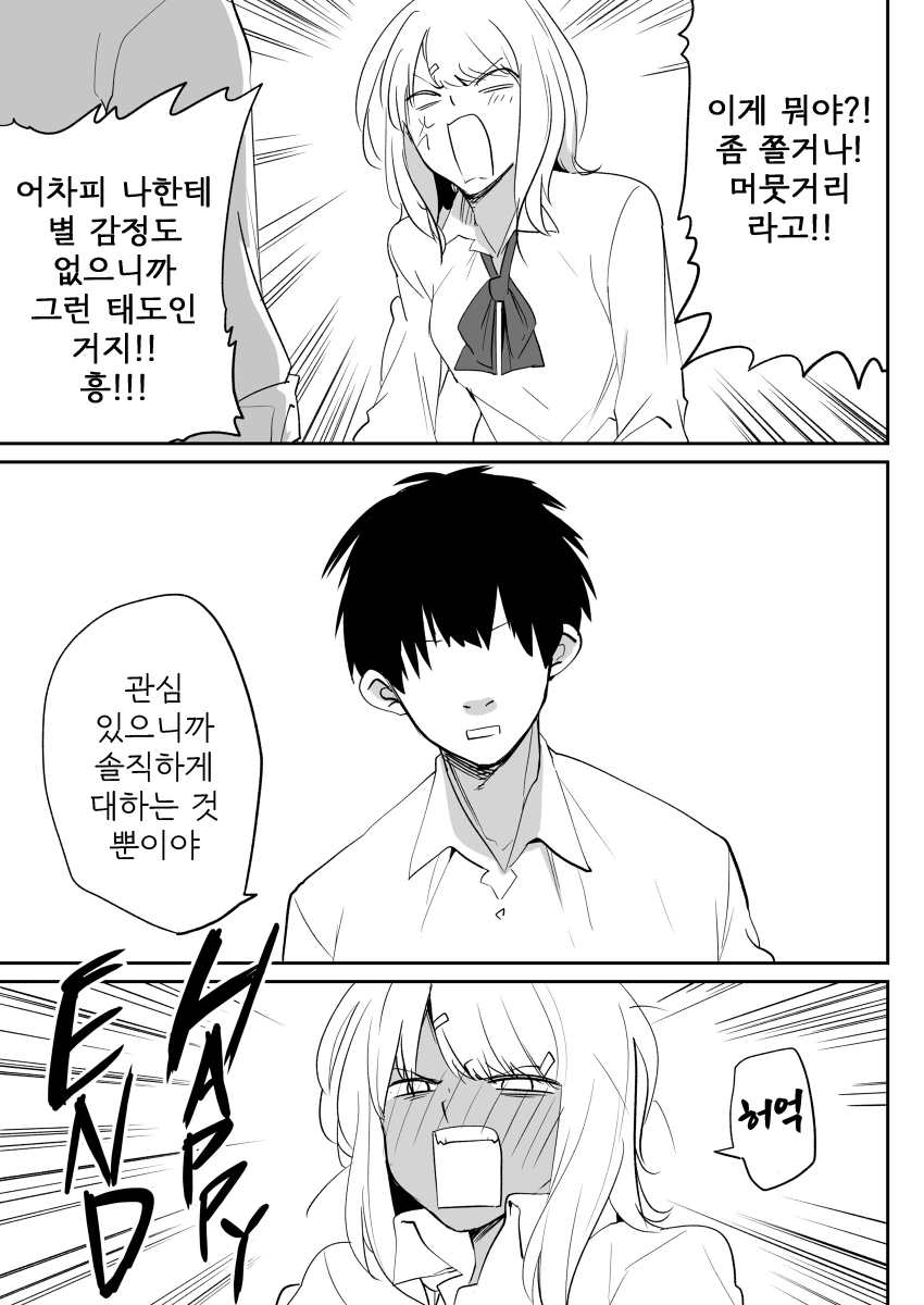 요망한 여자애와 상남자 만화.manga - 이미지 3