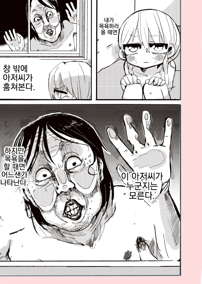 ㄹㄹ 목욕하는 거 훔쳐보는 만화.manga - 이미지 3