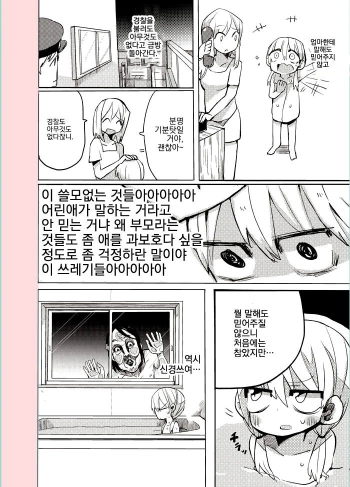 ㄹㄹ 목욕하는 거 훔쳐보는 만화.manga - 이미지 4
