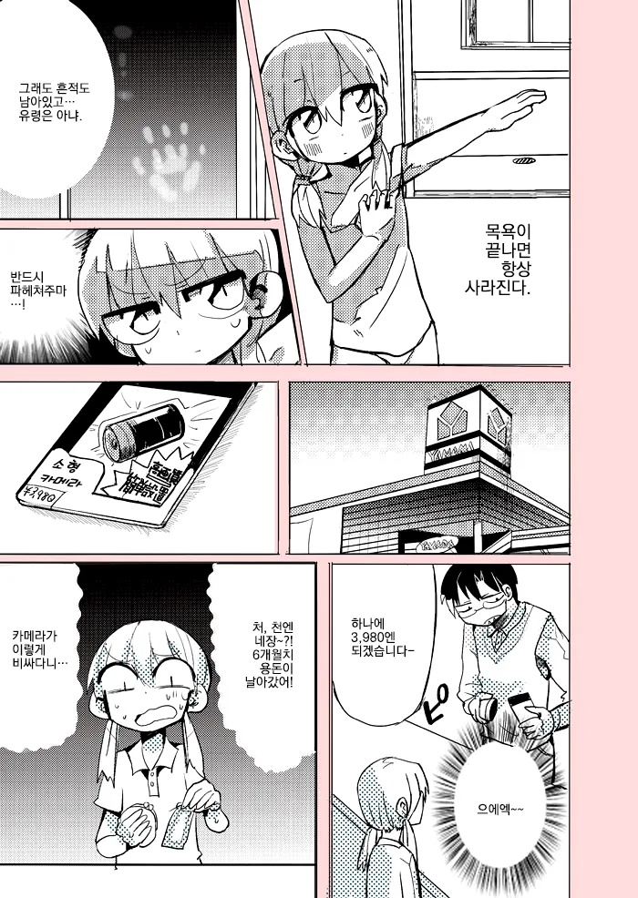ㄹㄹ 목욕하는 거 훔쳐보는 만화.manga - 이미지 5