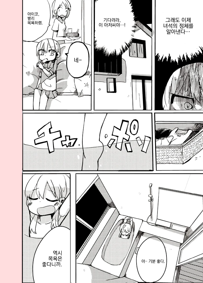 ㄹㄹ 목욕하는 거 훔쳐보는 만화.manga - 이미지 6