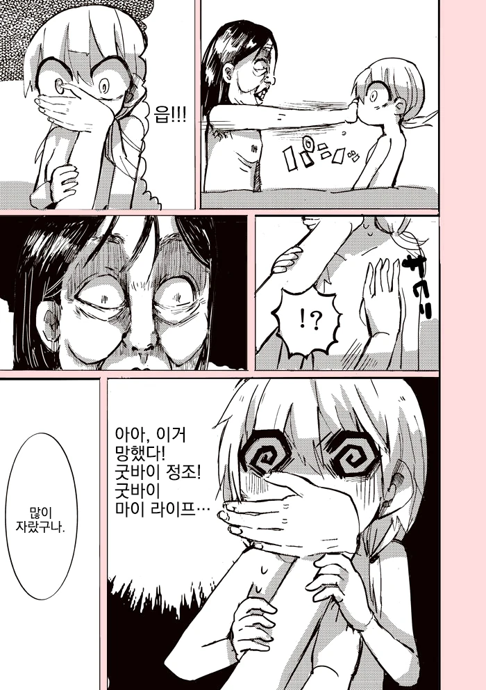 ㄹㄹ 목욕하는 거 훔쳐보는 만화.manga - 이미지 9