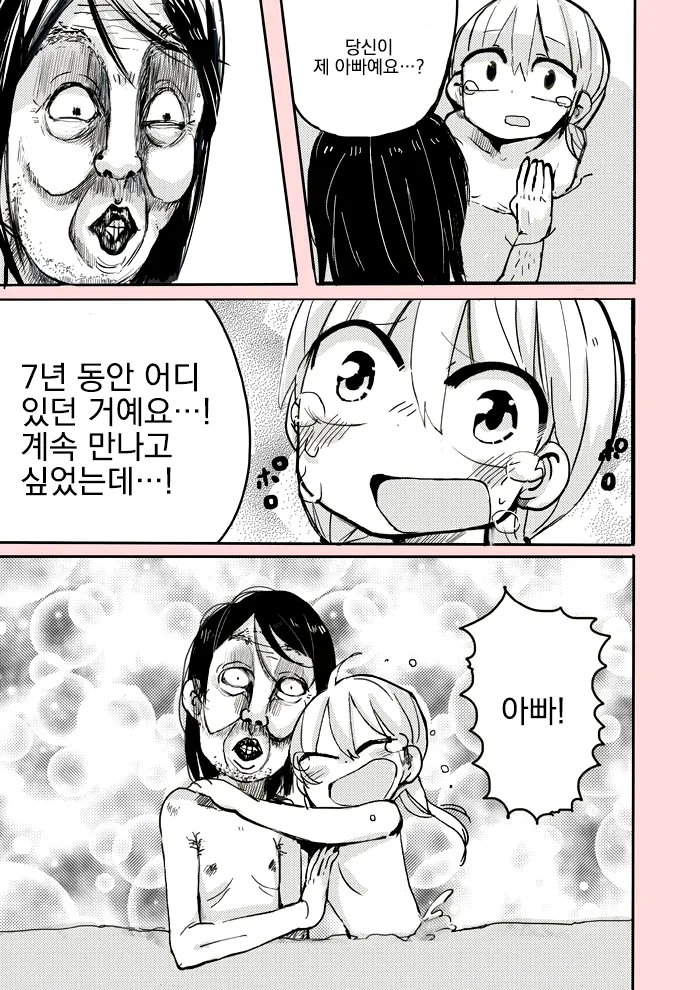 ㄹㄹ 목욕하는 거 훔쳐보는 만화.manga - 이미지 11