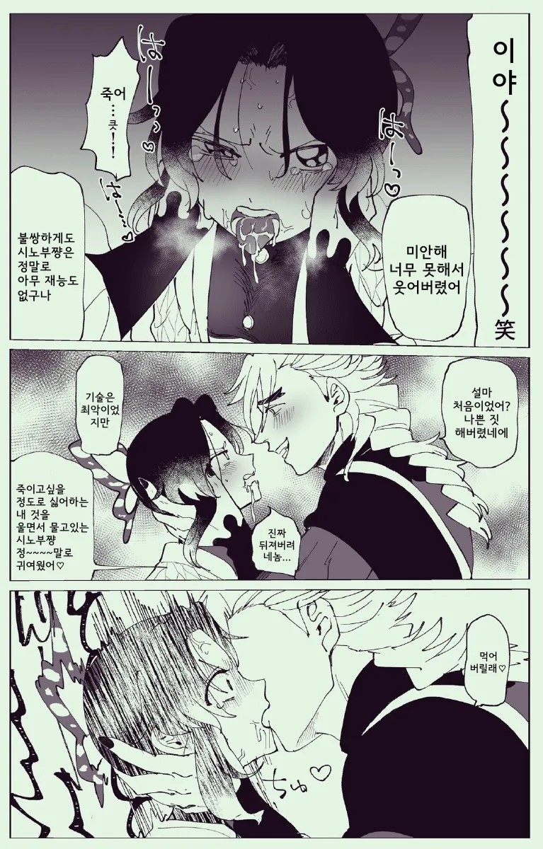 귀멸) 3시간 동안 키스하는 것뿐인 만화.manga 이미지 14