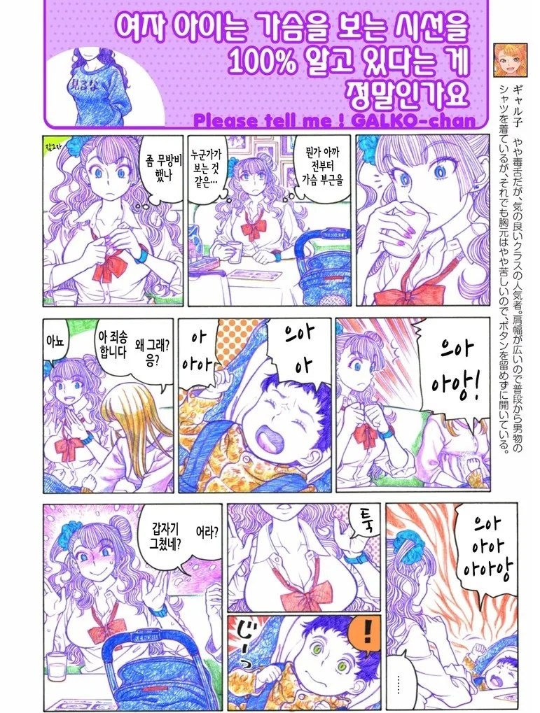 여자는 자기 ㄱㅅ보는 시선을 알아채는 능력이 있음.manhwa