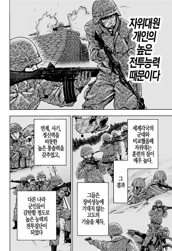 자위대가 강한이유manhwa.. - 이미지 2
