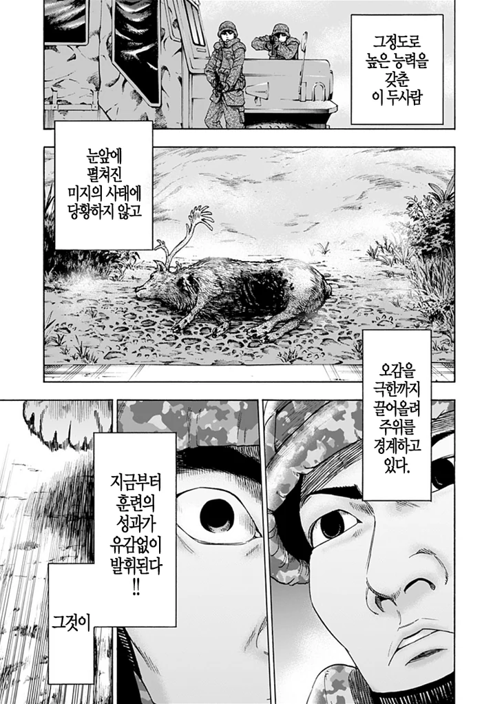 자위대가 강한이유manhwa.. - 이미지 3