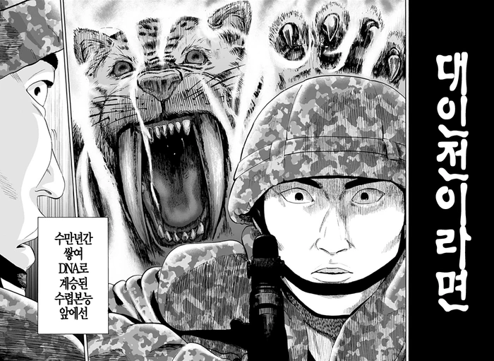 자위대가 강한이유manhwa.. - 이미지 4