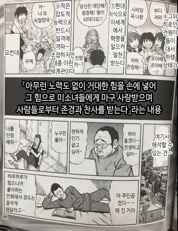 이세계물로 도망치는 사람들.manhwa - 이미지 2