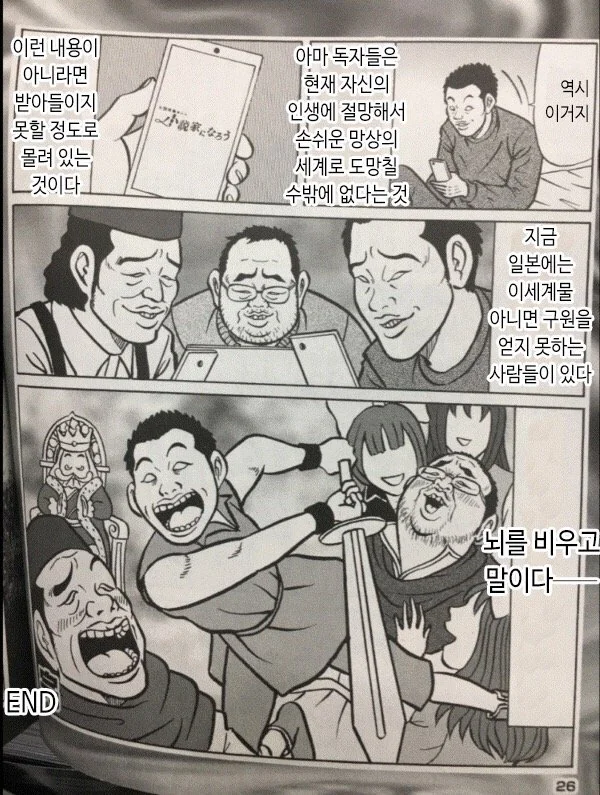 이세계물로 도망치는 사람들.manhwa - 이미지 3
