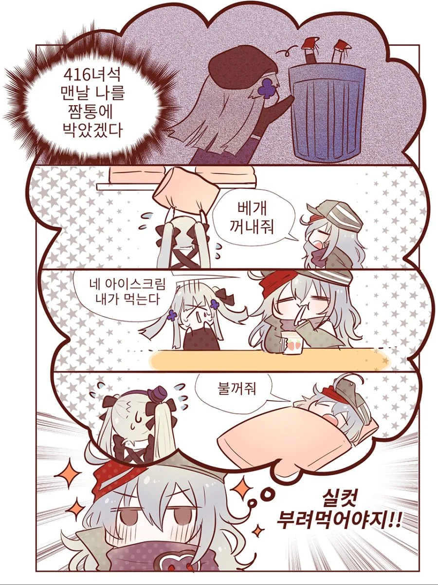 [소전 만화]잠탱마마 ㅠㅠ - 이미지 2