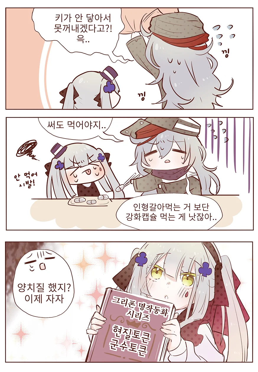 [소전 만화]잠탱마마 ㅠㅠ - 이미지 3