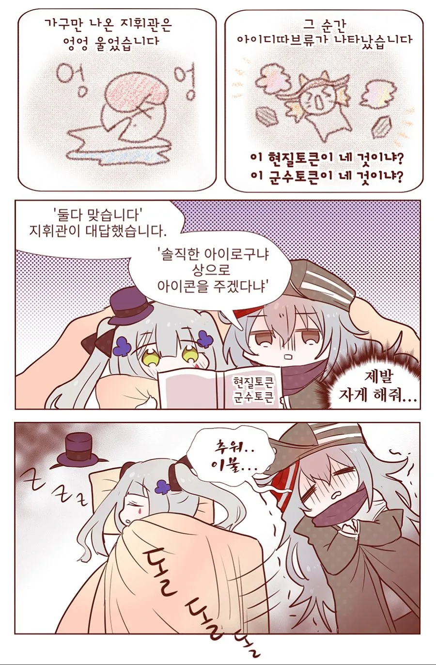 [소전 만화]잠탱마마 ㅠㅠ - 이미지 4