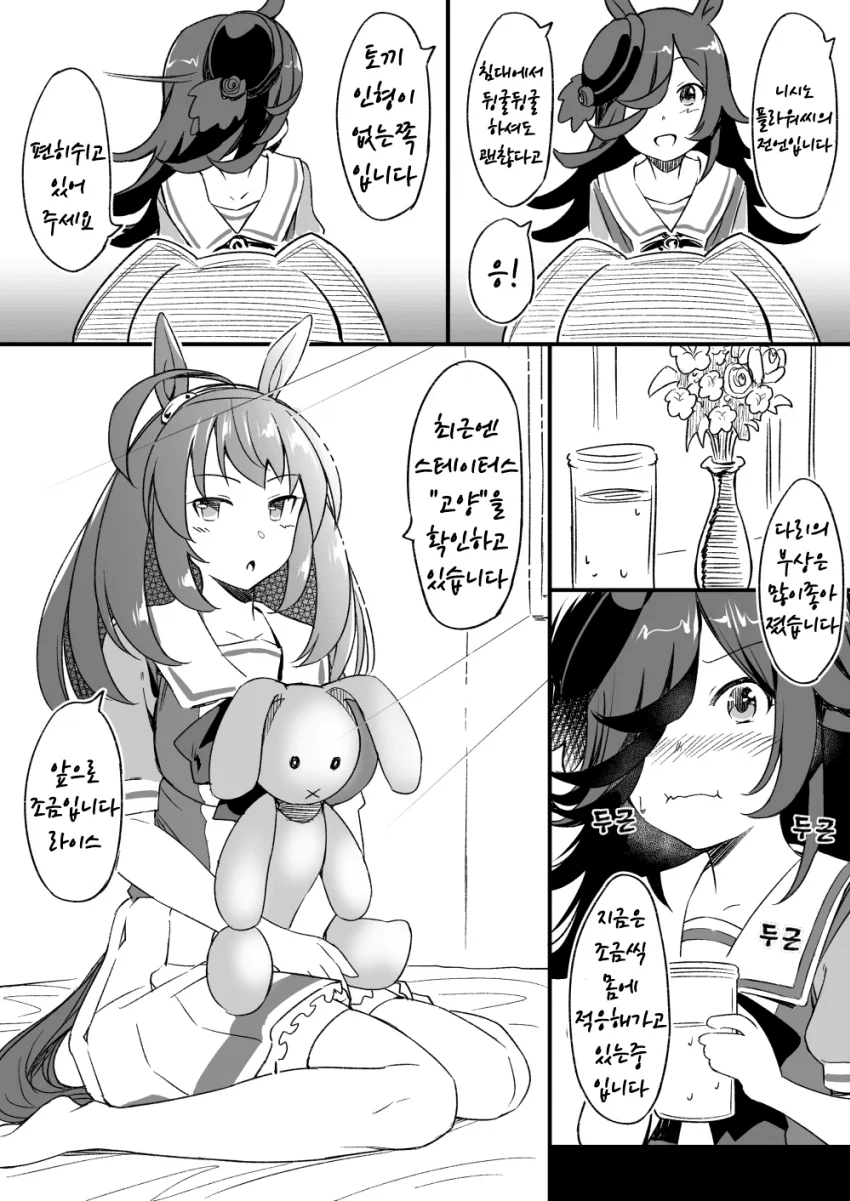 [말딸] 부르봉에게 농락당하는 라이스.manhwa - 이미지 2