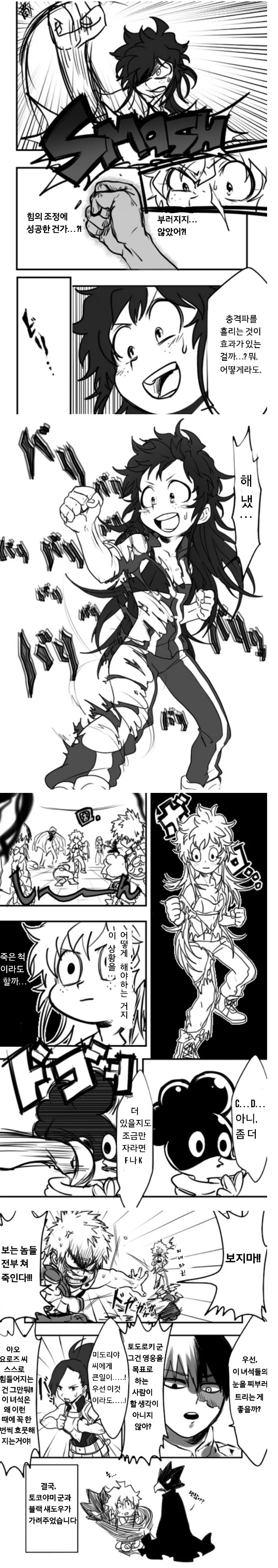 히로아카) 데쿠 성전환 만화.manga - 이미지 2