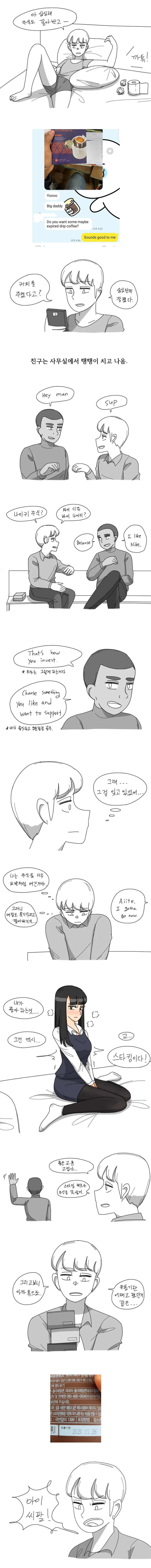 흑인친구에게 영감을 받는 만화.manwha