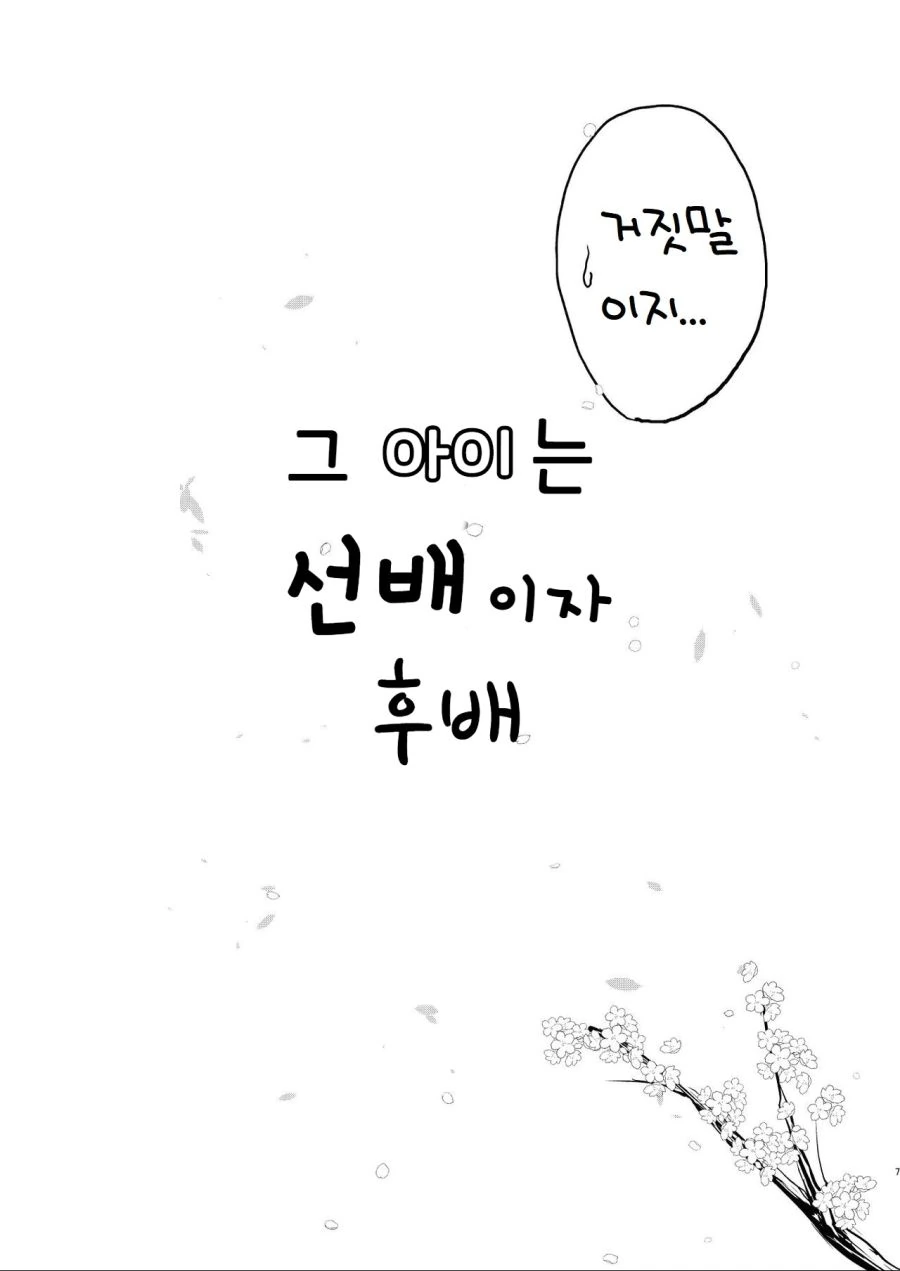 @) 그 아이는 선배이자 후배.manga - 이미지 4