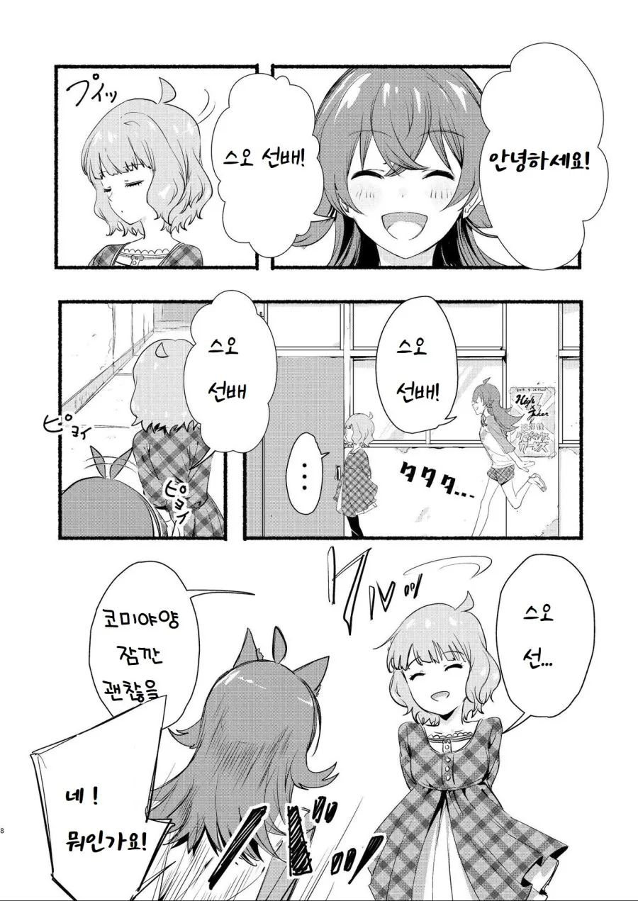 @) 그 아이는 선배이자 후배.manga - 이미지 5