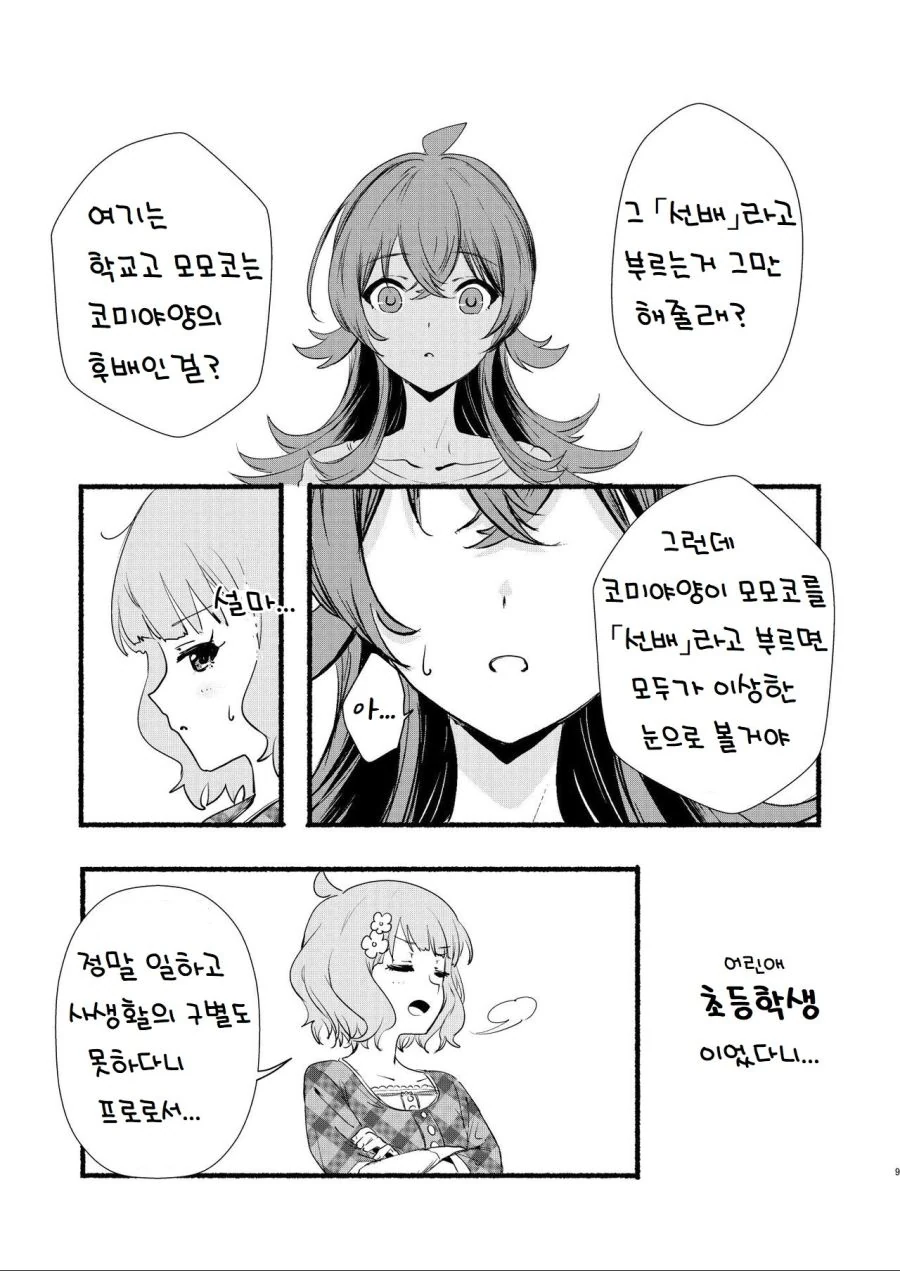 @) 그 아이는 선배이자 후배.manga - 이미지 6