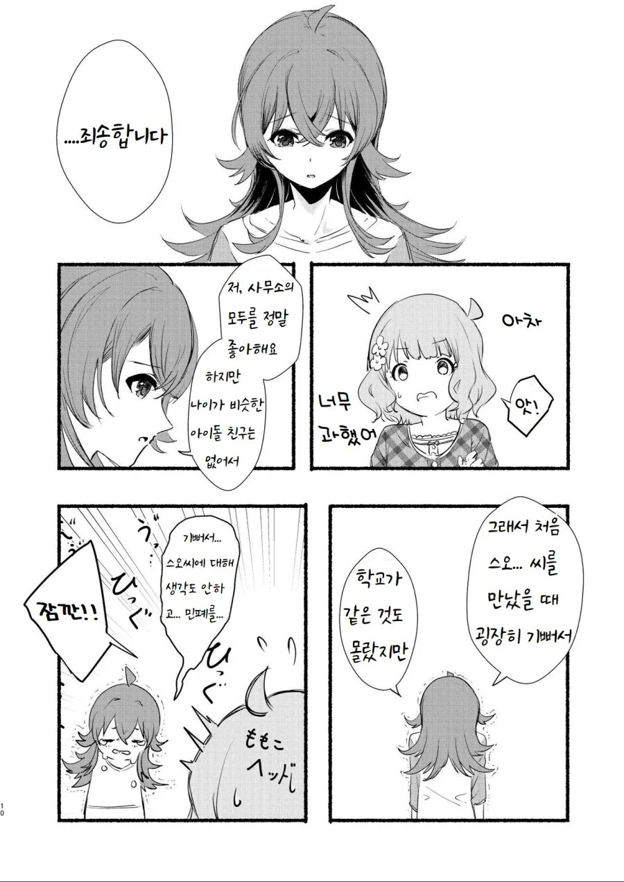 @) 그 아이는 선배이자 후배.manga - 이미지 7